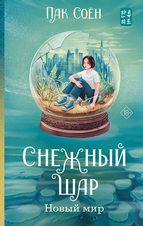 Обложка книги «Новый мир»