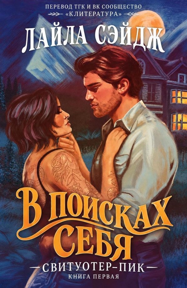Обложка книги «В поисках себя»
