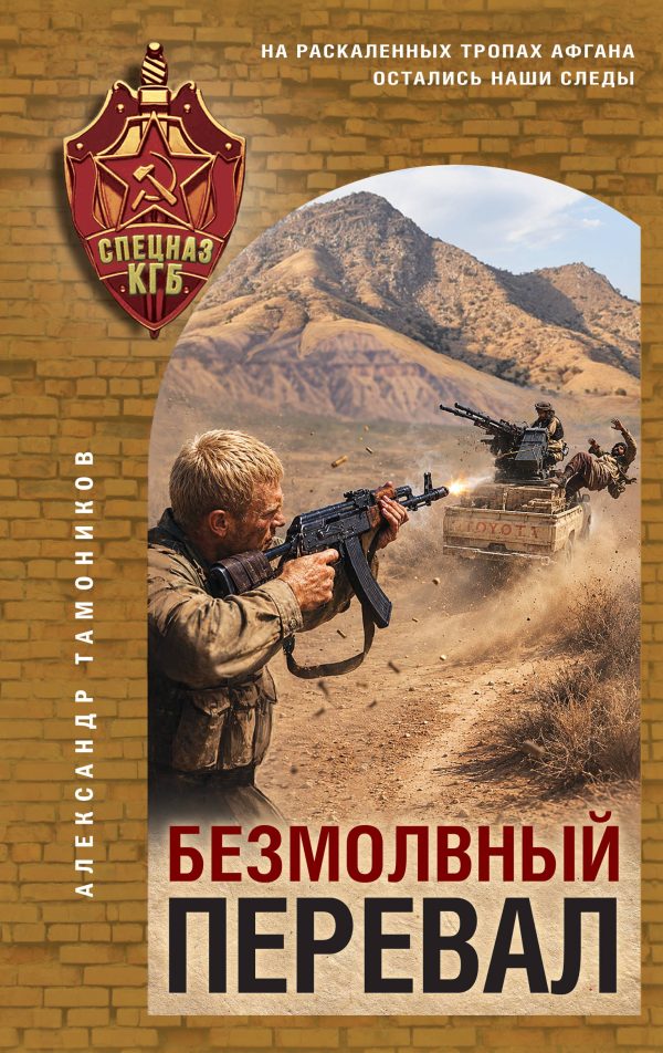 Обложка книги «Безмолвный перевал»