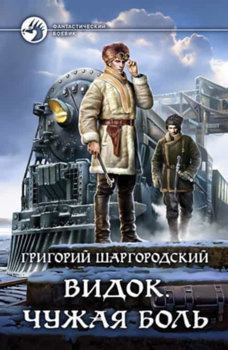 Обложка книги «Видок 1-5»
