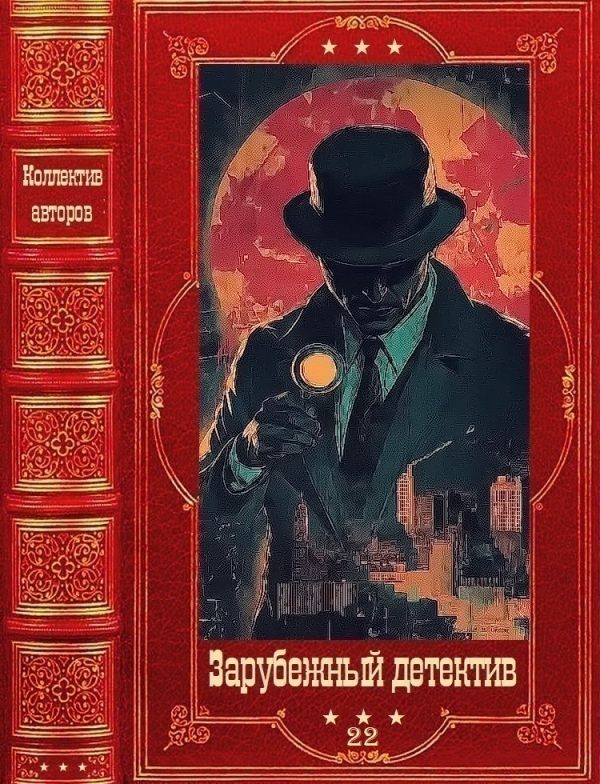 Обложка книги «"Зарубежный детектив 2026-22". Компиляция. Книги 1-14»