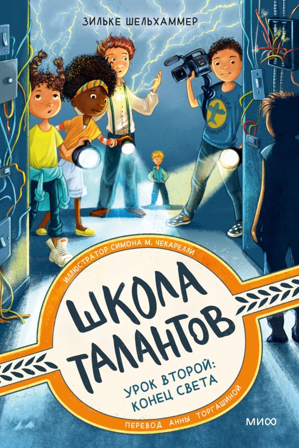 Обложка книги «Урок второй: конец света!»