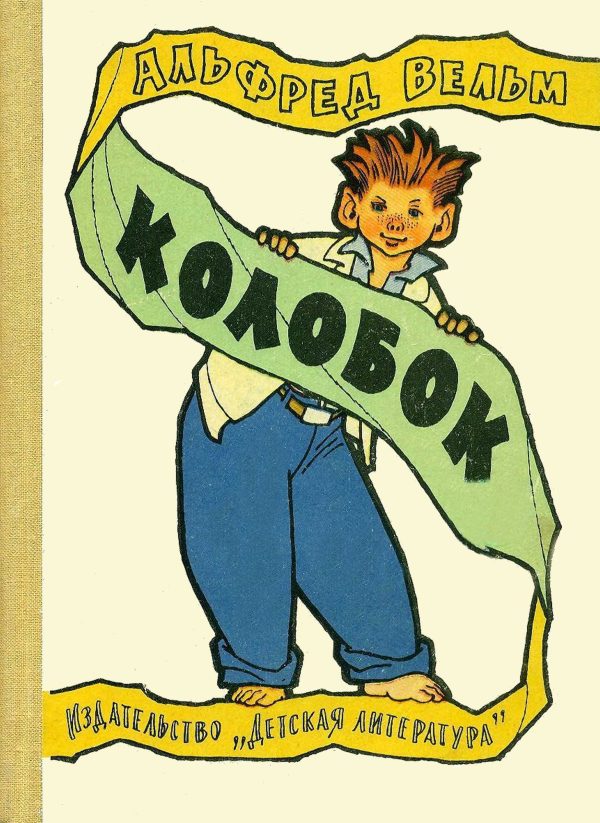 Обложка книги «Колобок»