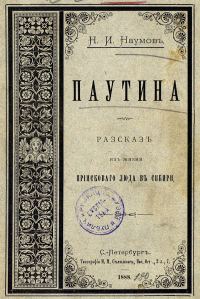 Обложка книги «Паутина»