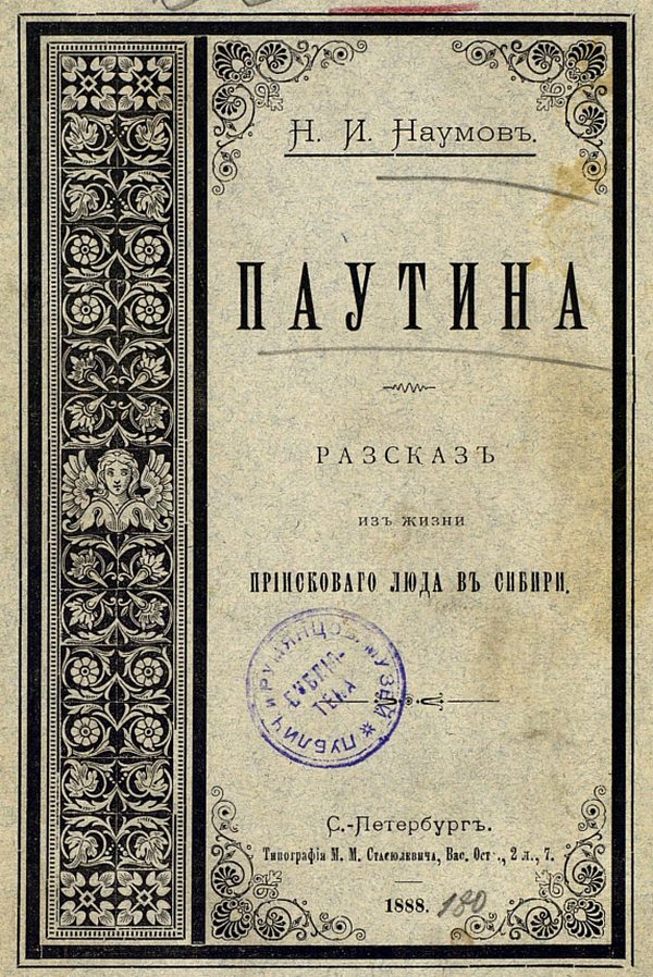 Обложка книги «Паутина»