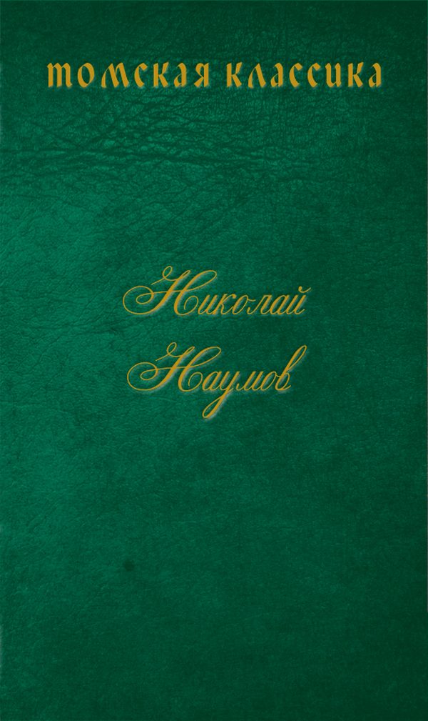 Обложка книги «Избранное»