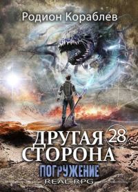 Обложка книги «Погружение»