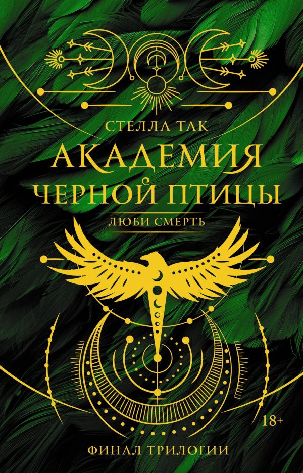 Обложка книги «Люби смерть»