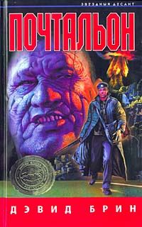 Обложка книги «Почтальон»