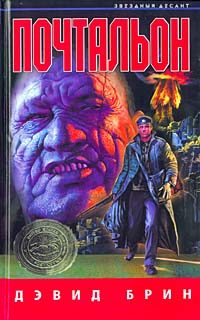 Обложка книги «Почтальон»