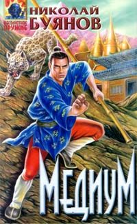 Обложка книги «Медиум»