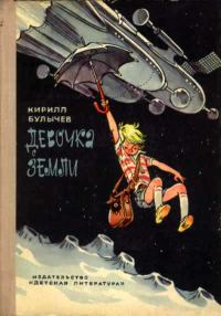 Обложка книги «Путешествие Алисы»
