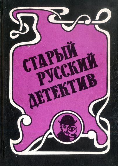 Обложка книги «Концы в воду»
