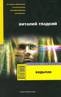 Обложка книги «Ведьмак»
