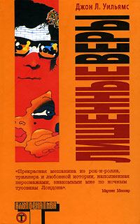 Обложка книги «Лишенные веры»