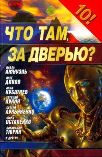 Обложка книги «Фантастика 2006. Выпуск 1»