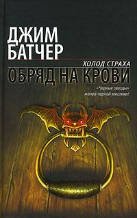 Обложка книги «Обряд на крови»