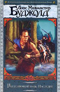 Обложка книги «Разделяющий нож: Наследие»