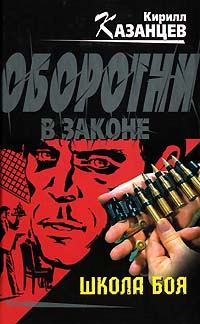 Обложка книги «Школа боя»