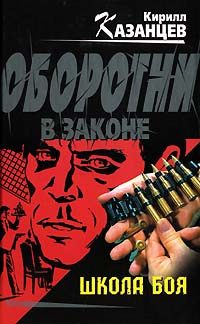 Обложка книги «Школа боя»