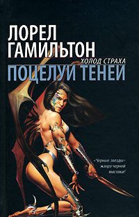 Обложка книги «Поцелуй теней»