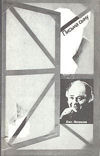 Обложка книги «Письма сыну»