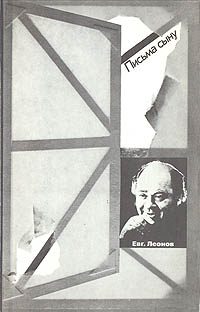 Обложка книги «Письма сыну»