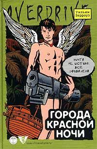 Обложка книги «Города красной ночи»