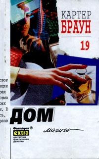 Обложка книги «Дом магии»