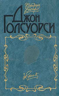 Обложка книги «Джон Голсуорси»