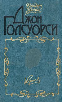 Обложка книги «Джон Голсуорси»