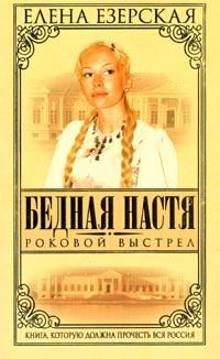 Обложка книги «Роковой Выстрел»