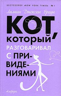 Обложка книги «Кот, который гулял под землей»