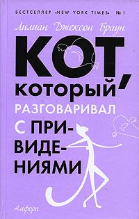 Обложка книги «Кот, который гулял под землей»