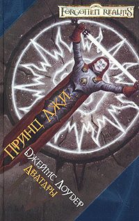 Обложка книги «Принц лжи»