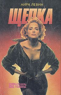 Обложка книги «Щепка»