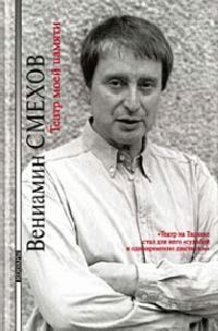 Обложка книги «Театр моей памяти»