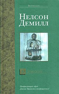 Обложка книги «В никуда»