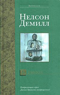 Обложка книги «В никуда»