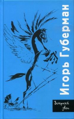 Обложка книги «Вечерний звон»