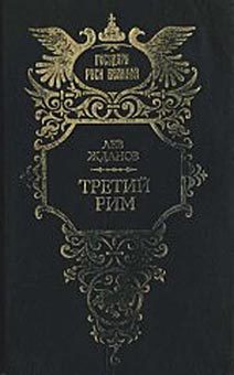 Обложка книги «Во дни Смуты»