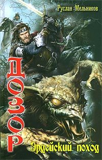 Обложка книги «Эрдейский поход»