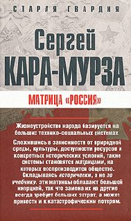 Обложка книги «Матрица «Россия»»