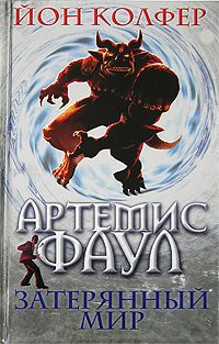 Обложка книги «Затерянный мир»