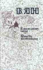 Обложка книги «К последнему морю»