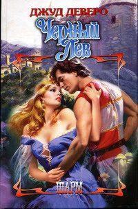 Обложка книги «Черный Лев»