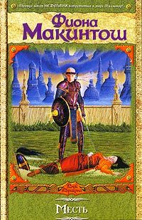 Обложка книги «Месть»
