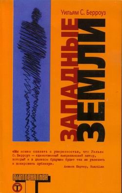 Обложка книги «Западные земли»