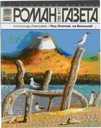 Обложка книги «Под Опалой, на Большой»