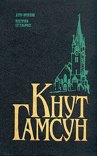 Обложка книги «Дети времени (Дети века)»